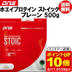 【ポイント10倍！要エントリー6/11 01：59まで】DNS ディーエヌエス ホエイプロテイン アイソレートストイック プレーン 500g プロテイン スポーツサプリメント dns 即納あり