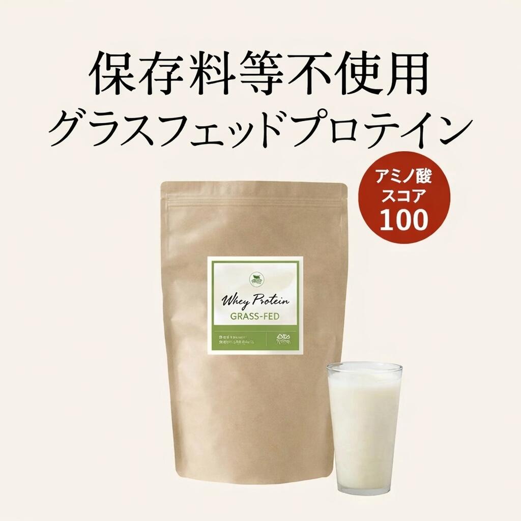 無添加 ホエイプロテイン (400g) プレーン味 初心者 女性 美容 グラスフェッド プロテイン WPCプロテイン WPC 高たんぱくホエイ 添加ホルモン・乳化剤不使用 アミノ酸スコア100 ボディメイク 置き換え ダイエット 送料無料