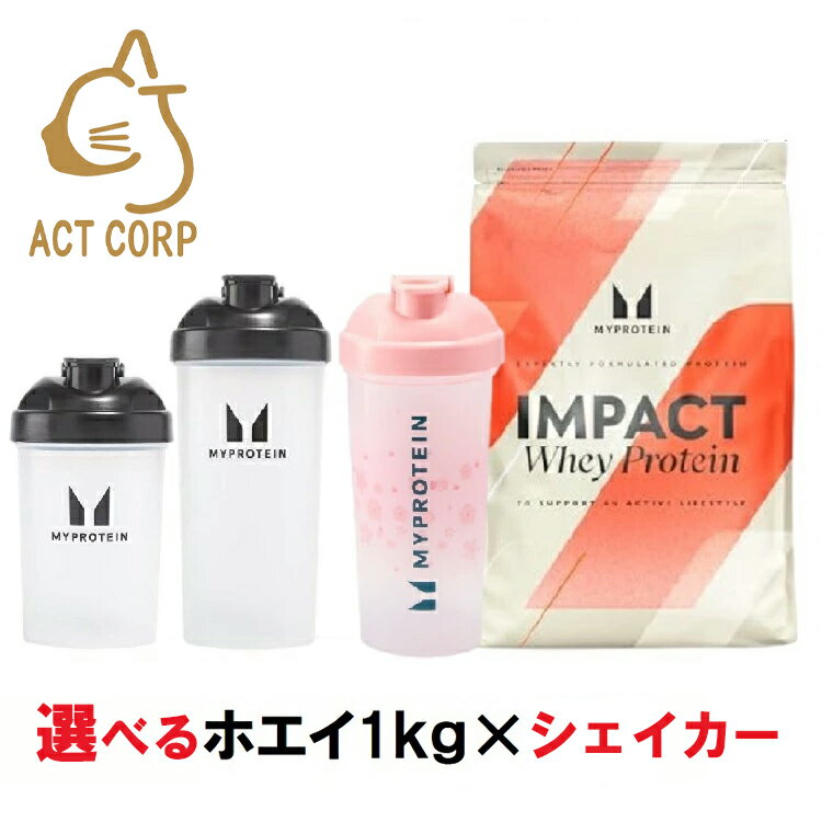 【最短翌日お届け×送料0円】マイプロテイン えらべるホエイプロテイン ＆シェイカーセット お試し 桜セット メタルセット おすすめ 飲みやすい 健康 MYPROTEIN トレーニング プロテイン ビタミン スポーツ ダイエット 筋トレ サプリ タンパク質 アミノ酸