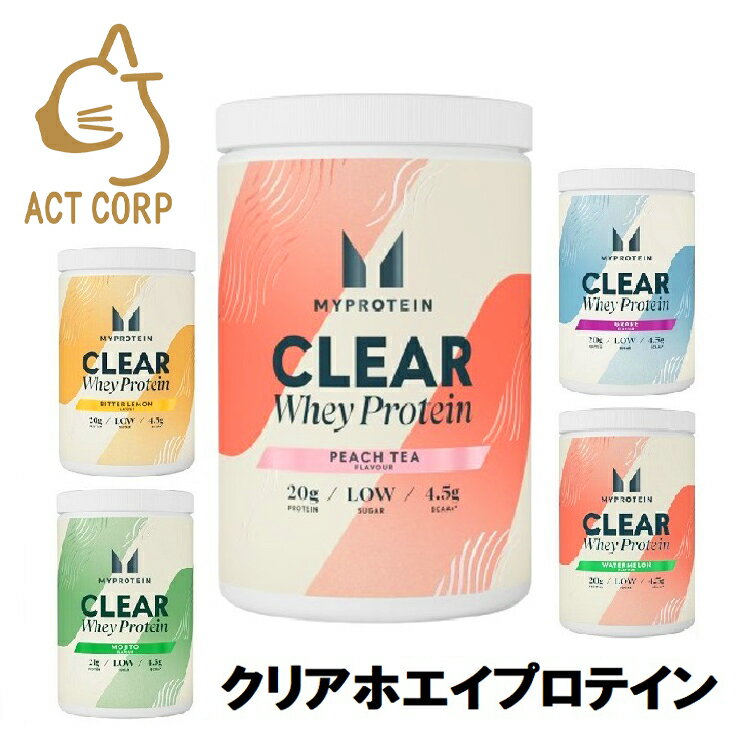 【最短翌日お届け×送料0円】マイプロテイン クリア ホエイプロテイン Myprotein 選べる シェイカーセット お試し おすすめ マイプロ 飲みやすい トレーニング プロテイン スポーツ 健康 ダイエット 筋トレ サプリ タンパク質 アミノ酸