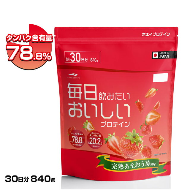 抽選で最大100％Pバック【9/4〜9/11】 ティゴラ 毎日飲みたい おいしいプロテイン 完熟あまおう苺風味 WHEY PROTEIN ホエイ プロテイン 高タンパク イチゴ TIGORA