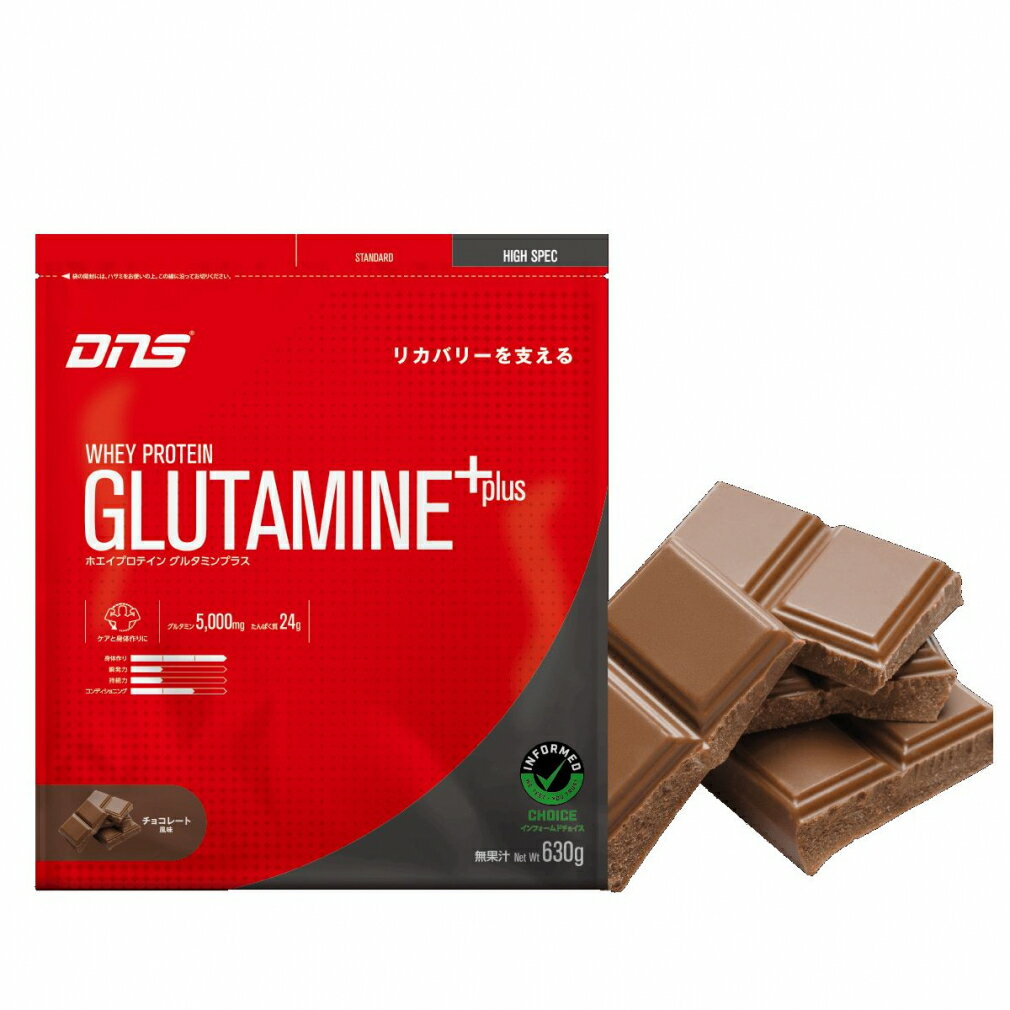 最大10％OFFクーポン 【6/18〜26】 ディーエヌエス ホエイプロテイン グルタミンプラス チョコレート風味 630g ホエイプロテインG+ D231440101 プロテイン DNS