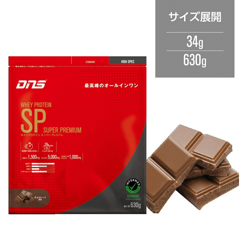 抽選で最大100％Pバック【9/4〜9/11】 ディーエヌエス ホエイプロテインSP チョコレート風味 630g D231430101 プロテイン ホエイプロテインスーパープレミアム DNS