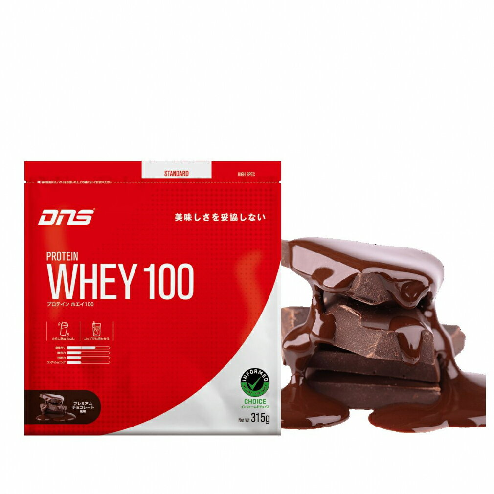 最大10％OFFクーポン 【6/18〜26】 ディーエヌエス プロテインホエイ100プレミアムチョコレート風味 315g D231110104 ホエイプロテイン DNS