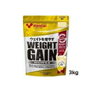 kentai プロテイン ウエイトゲイン アドバンス バナナラテ風味 3kg　ケンタイ K3321 増量 ホエイ カゼイプロテイン 栄養補給 アスリート