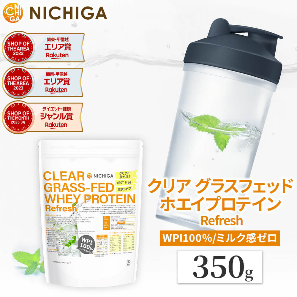 クリア グラスフェッド ホエイプロテイン [Refresh] 350g CLEARGRASS-FED WHEY 高タンパク 脂質ゼロ 筋トレ 飲みやすい [02]