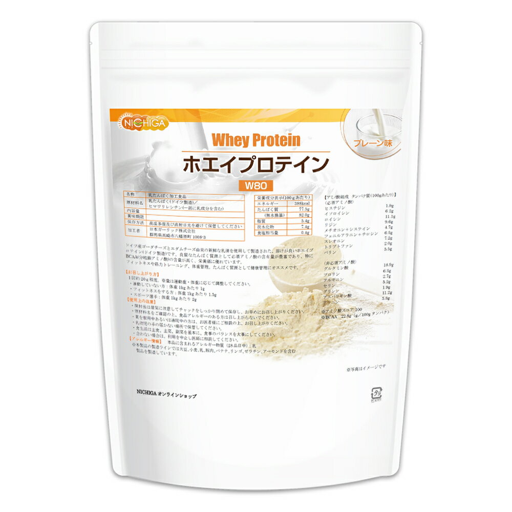 ホエイプロテインW80 プレーン 500g 甘味料不使用 たんぱく質豊富 [02] NICHIGA(ニチガ) ドイツ産ゴーダチーズとエダムチーズ由来の美味しいプロテイン