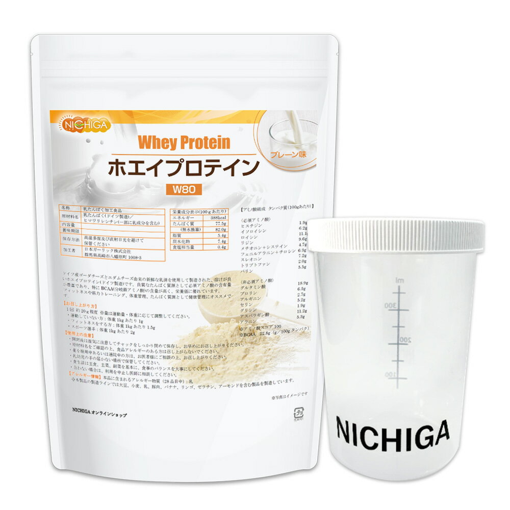 ＜シェイカー セット＞ ホエイプロテインW80 プレーン 1kg【送料無料】 甘味料不使用 たんぱく質豊富 ドイツ産ゴーダチーズとエダムチーズ由来の美味しいプロテイン NICHIGA(ニチガ) TK1