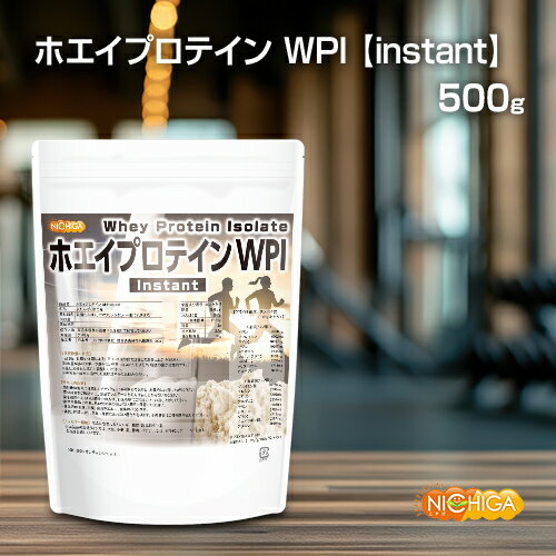 ホエイプロテインWPI-instant 500g 牛成長ホルモン不使用 (人口甘味料・香料不使用) プレーン [02] NICHIGA(ニチガ)