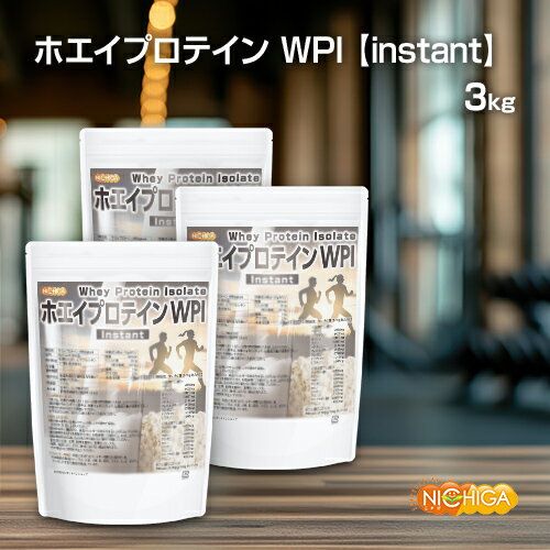ホエイプロテインWPI-instant 1kg×3袋 【送料無料】 牛成長ホルモン不使用 (人口甘味料・香料不使用) プレーン NICHIGA(ニチガ) TK2