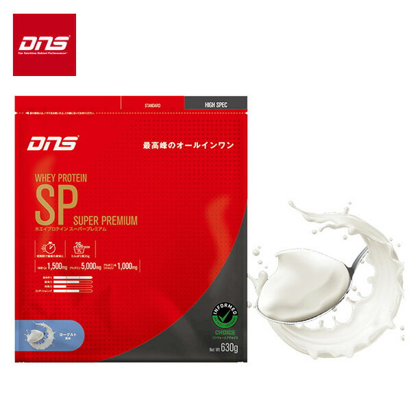 【3日20時〜スーパーSALE終了まで店内最大P10倍】DNS ホエイプロテインSP ヨーグルト風味 630g (約18食分) ホエイプロテイン WHEY スーパープレミアム アンチ・ドーピング認証 パウダー