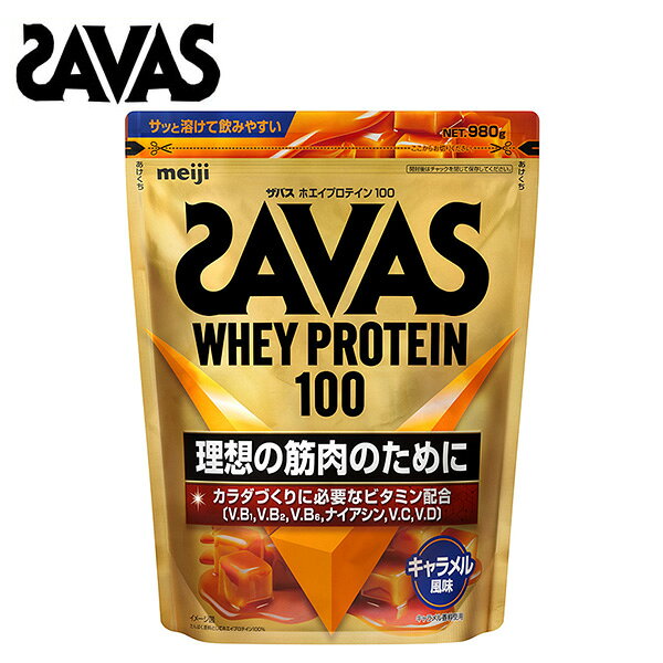 ザバス ホエイプロテイン100 キャラメル風味 980g サバス savas WHEY PROTEIN