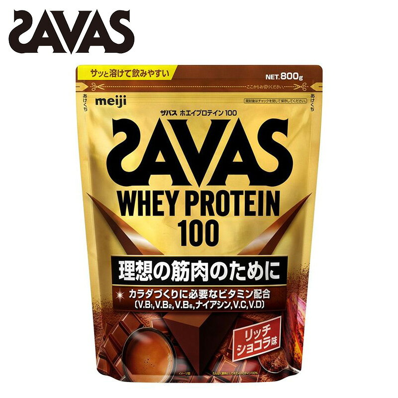 ザバス ホエイプロテイン 100 リッチショコラ味 800g サバス savas プロテイン ホエイ ホエイプロテイン100 ホエイ100 チョコレート チョコ ザバスプロテイン ザバスホエイプロテイン おすすめ [セール価格]
