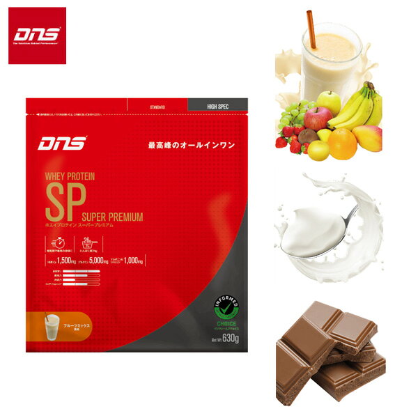 【★BIGチャンス★6/5限定】当店エントリーでP最大11倍！(営業日即日発送)DNS ディーエヌエス ホエイプロテインSP 630g(チョコレート/ヨーグルト/フルーツミックス)