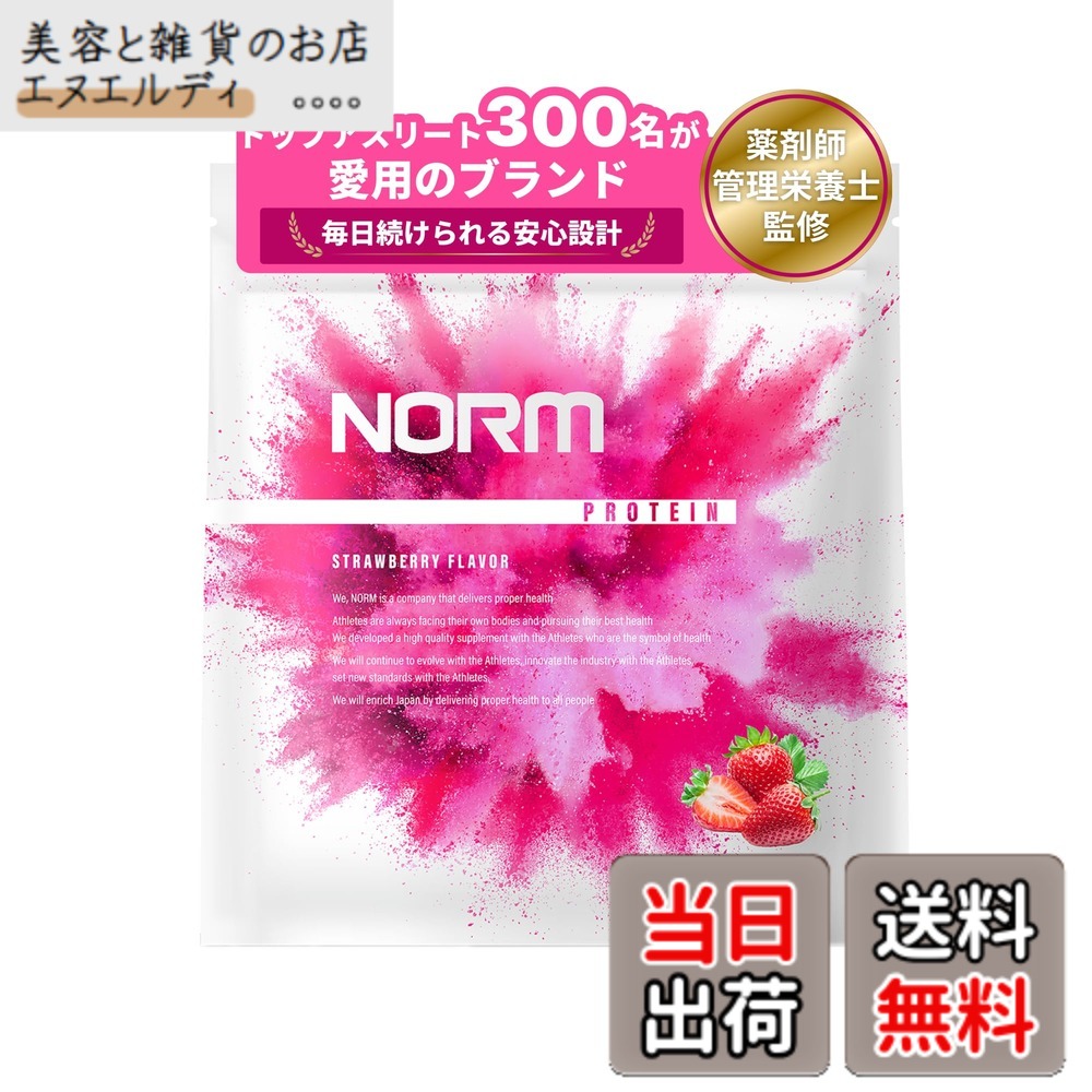 【送料無料】NORM ノーム ホエイ プロテイン 人工甘味料不使用 ストロベリー 1kg 300名以上のトップアスリート愛用 WPC WHEY PROTEIN ホエイプロテイン 国内製造