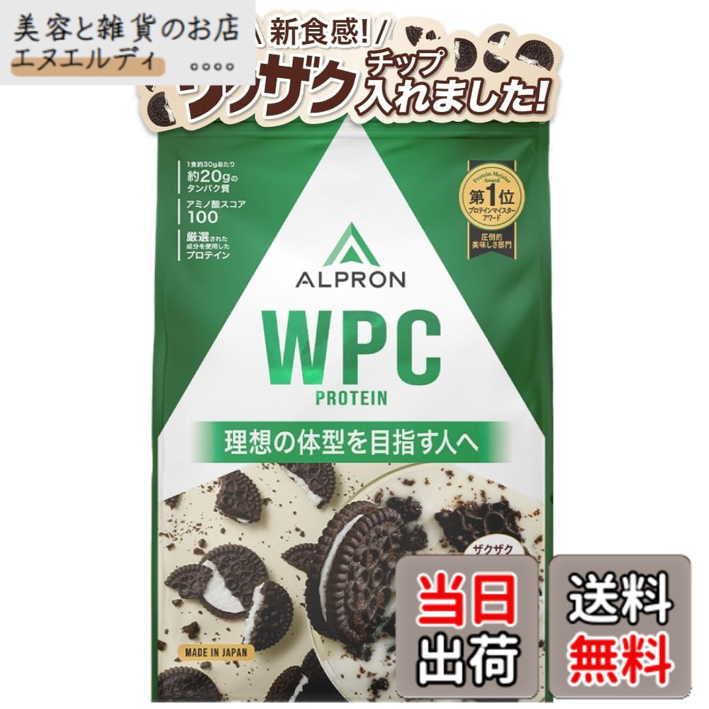 【送料無料】アルプロン (ALPRON) ホエイ プロテイン WPC クッキー&クリーム風味(チョコチップ入り) 900g アスパルテーム不使用 国内製造