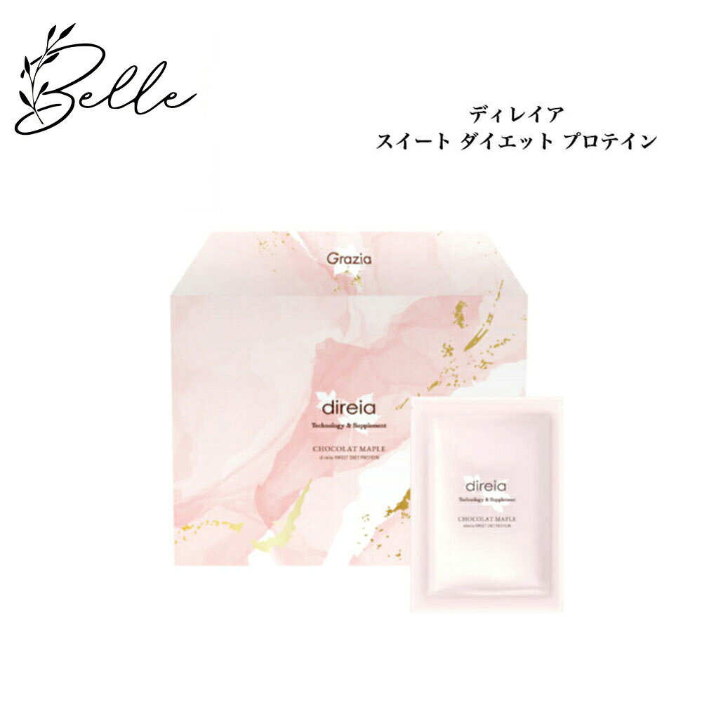 【★楽天スーパーSALE★割引クーポン有】ディレイア スイート ダイエット プロテイン 14袋入 サロン専売品 送料無料 でぃれいあ ホエイ