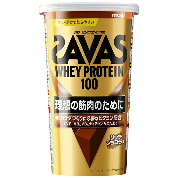 meiji｜明治 ザバス ホエイプロテイン100 リッチショコラ味 280g【パッケージデザインの変更等による返品・交換不可】