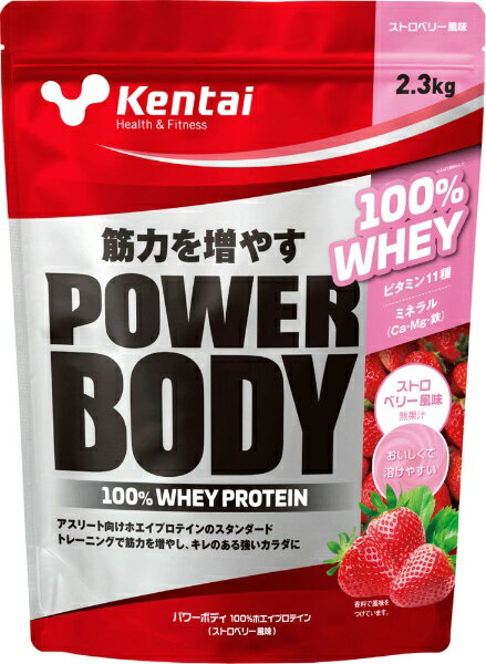 【エントリーで最大2万ポイント当たる｜6/25まで】 Kentai｜健康体力研究所 パワーボディ 100%ホエイプロテイン ストロベリー風味 2.3kg K0346