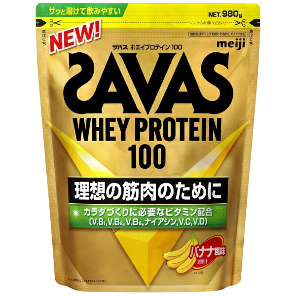 meiji｜明治 ザバス ホエイプロテイン100 バナナ風味 980g【パッケージデザインの変更等による返品・交換不可】