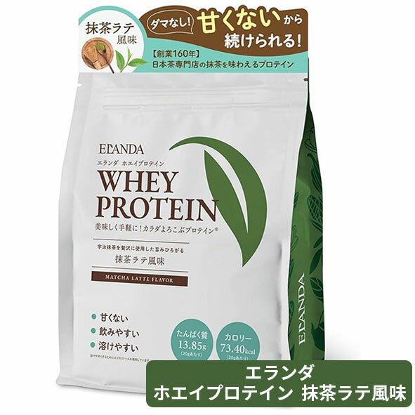 エランダ ホエイプロテイン 抹茶ラテ風味 320g
