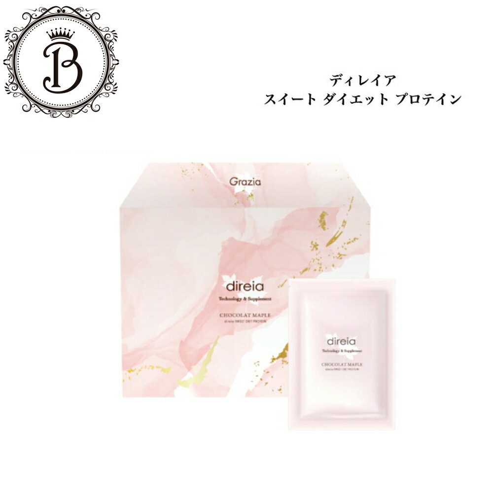 ディレイア スイート ダイエット プロテイン 14袋入 サロン専売品 送料無料 でぃれいあ ホエイ