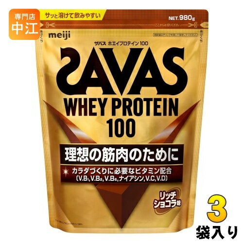 明治 ザバス ホエイプロテイン100 リッチショコラ 980g 3袋 (1袋×3 まとめ買い) 〔プロテイン〕