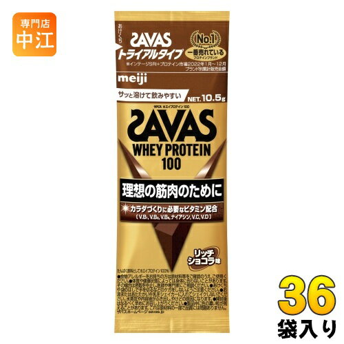 明治 ザバス ホエイプロテイン100 リッチショコラ味 トライアルタイプ 10.5g 36袋 (6袋入×6 まとめ買い) プロテインパウダー 粉末 お試し
