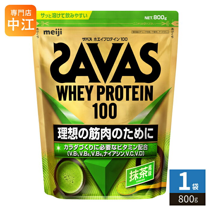 明治 ザバス ホエイプロテイン100 抹茶風味 800g 1袋 SAVAS プロテインパウダー 粉末