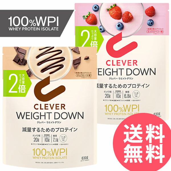 ＜6/20〜6/26限定★最大100%ポイントバック＞クレバー ウエイトダウン WPI ホエイプロテイン 2倍サイズ 630g (全国一律送料無料) 高タンパク 低糖質 ダイエット 減量 置き換え スリム 女性 男性 プロテイン MCTオイル