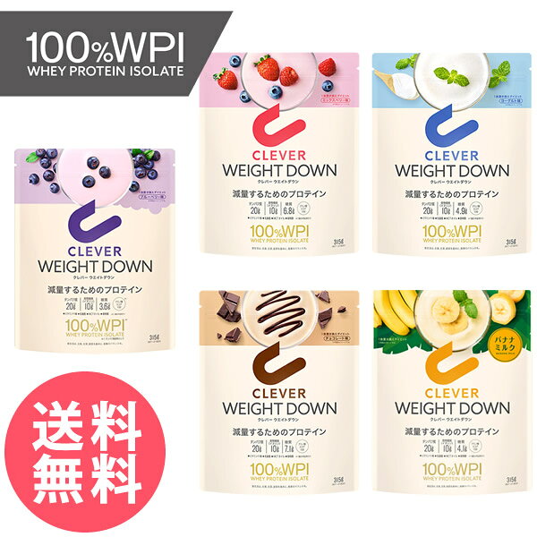 クレバー ウエイトダウン WPI ホエイプロテイン 315g (メール便送料無料) 高タンパク 低糖質 ダイエット 減量 置き換え スリム 女性 男性 プロテイン MCTオイル