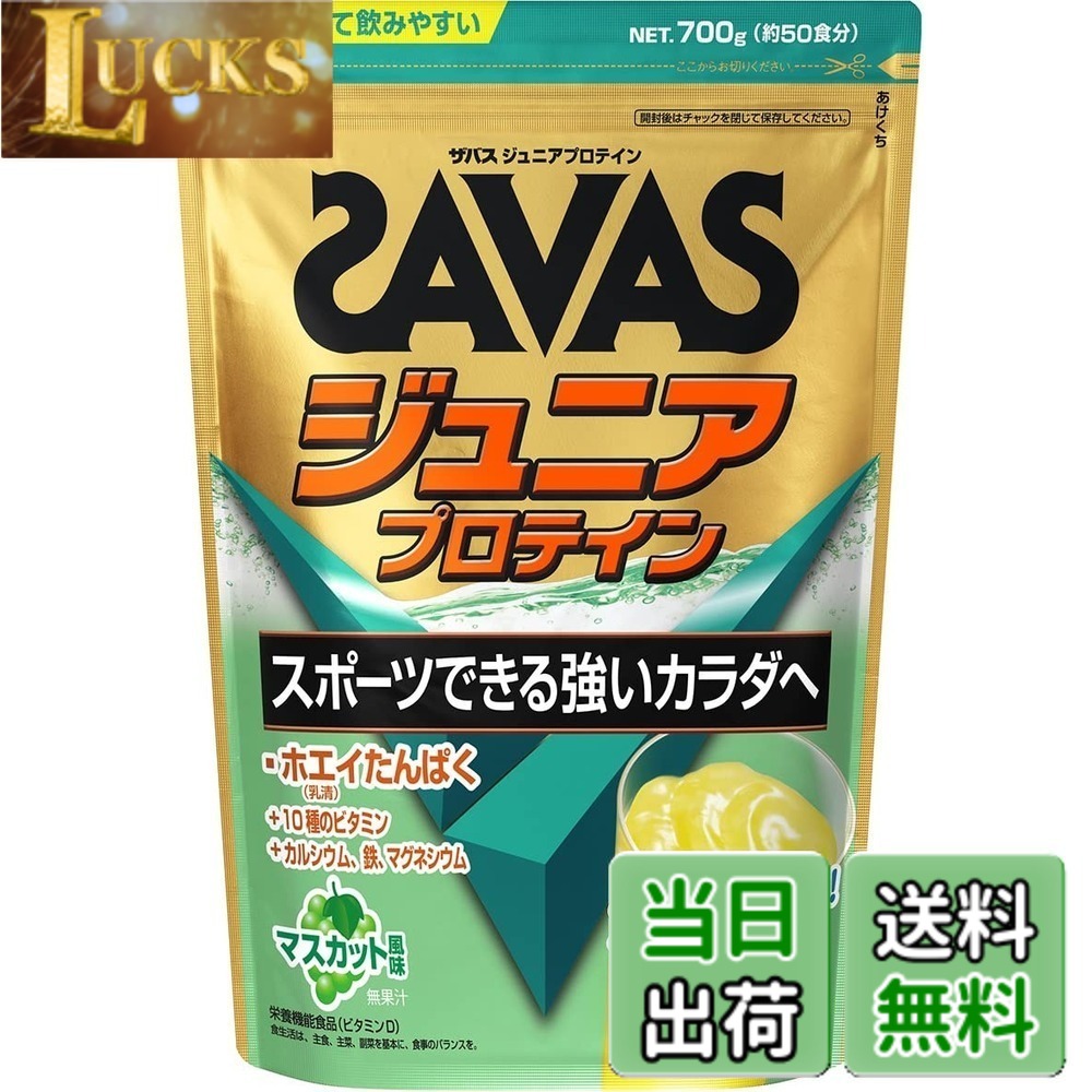 【送料無料】ザバス(SAVAS) ジュニアプロテイン サイズ：700g