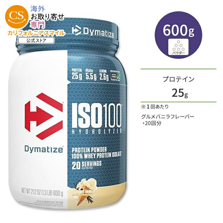 ダイマタイズ ISO 100 ホエイプロテインアイソレート グルメバニラ 20回分 600g (1.3LB) Dymatize ISO100 Whey Protein Isolate Gourmet Vanilla 高タンパク質 栄養補助食品【お取り寄せ商品】【合わせて買いたい】