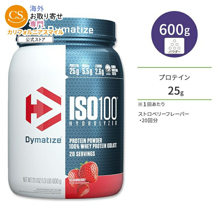 ダイマタイズ ISO 100 ホエイプロテインアイソレート ストロベリー 20回分 600g (1.3LB) Dymatize ISO100 Whey Protein Isolate Strawberry 高タンパク質 栄養補助食品【お取り寄せ商品】【合わせて買いたい】