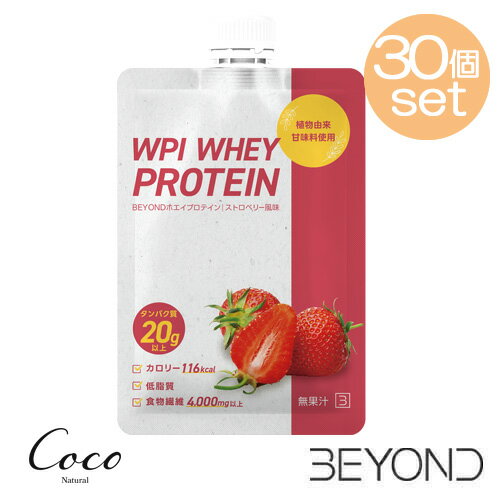 最強配送 正規販売店 BEYOND WPI スパウトパウチ ストロベリー×30個入り 【RSL対象商品】人工甘味料不使用 WPIプロテイン パウチプロテイン スパウトパウチ