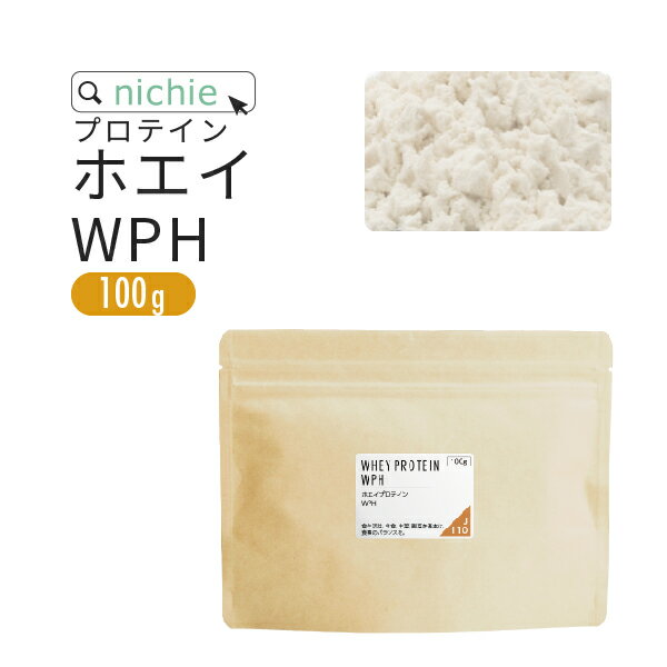 ホエイプロテイン WPH プレーン 100g ホエイペプチド 含有 プロテイン で 甘味料不使用 ホエイプロテイン100 ！ 女性 にもおすすめ nichie ニチエー