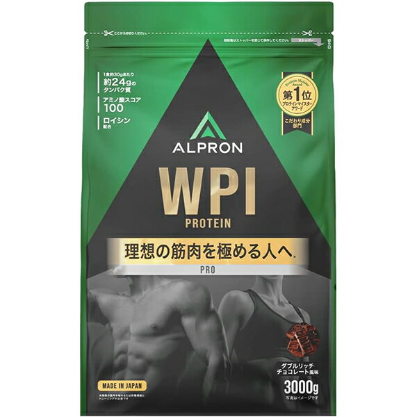 アルプロン ALPRON PRO WPI ダブルリッチチョコレート風味 3kg【プロテイン】【アルプロン】