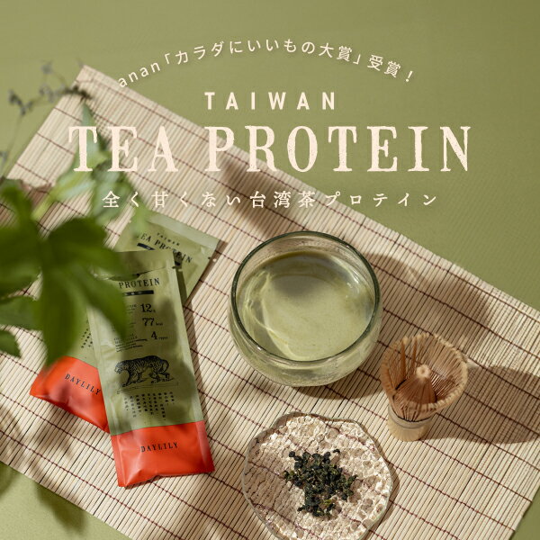 【10％オフ】PROTEIN TAIWAN TEA 四季春茶 (旧 TAIWAN TEA PROTEIN)