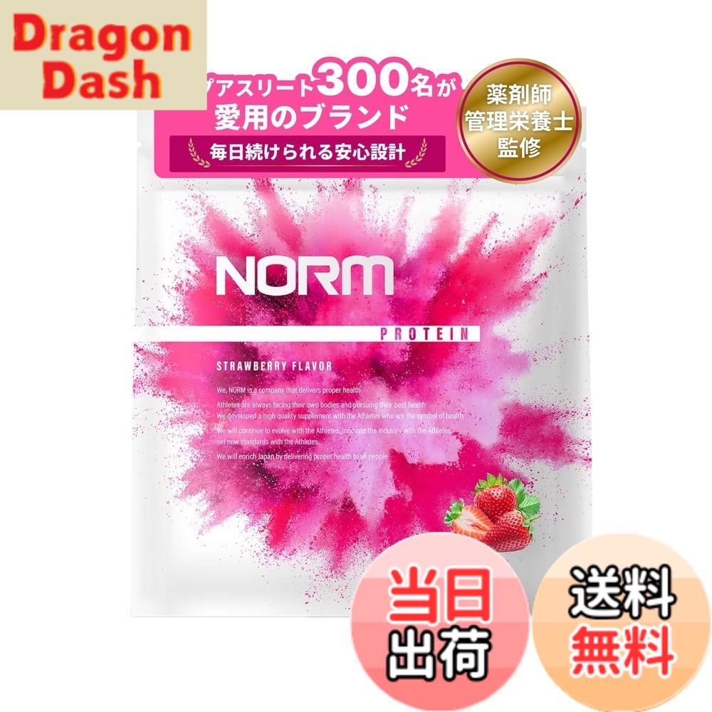 【9月1日ー9月15日まで200円オフ】【送料無料】NORM ノーム ホエイ プロテイン 人工甘味料不使用 ストロベリー 1kg 300名以上のトップアスリート愛用 WPC WHEY PROTEIN ホエイプロテイン 国内製造
