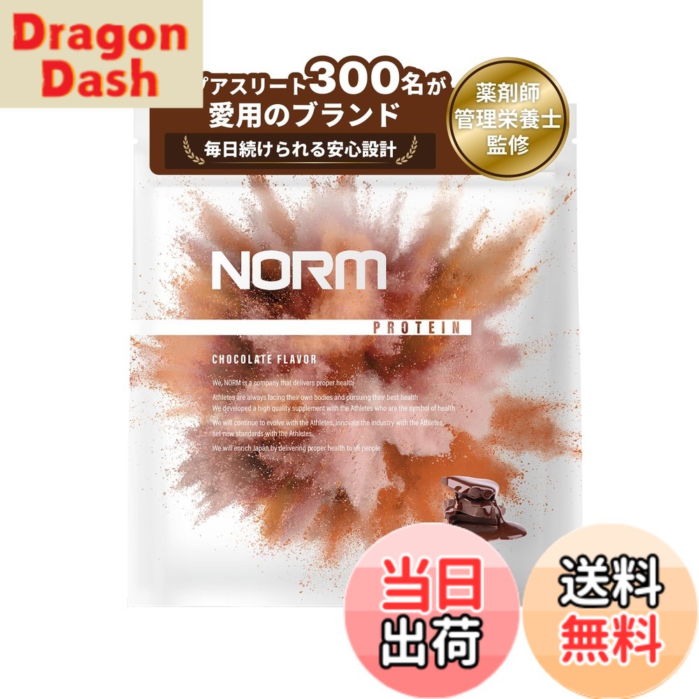 【送料無料】NORM ノーム ホエイ プロテイン 人工甘味料不使用 チョコレート 1kg 300名以上のトップアスリート愛用 WPC WHEY PROTEIN ホエイプロテイン 国内製造