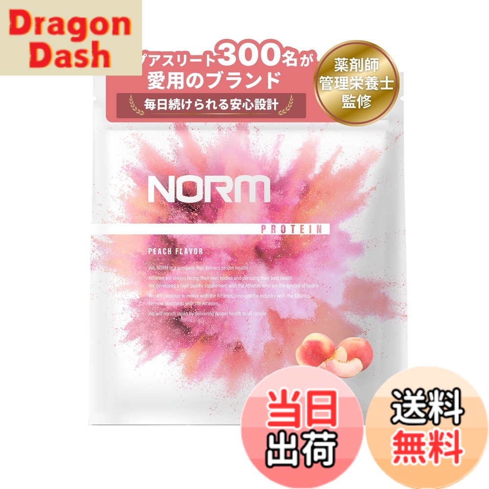 【9月1日ー9月15日まで200円オフ】【送料無料】NORM ノーム ホエイ プロテイン 人工甘味料不使用 ピーチ 1kg 300名以上のトップアスリート愛用 WPC WHEY PROTEIN ホエイプロテイン 国内製造