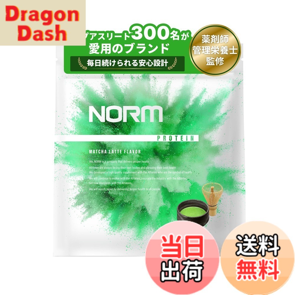 【9月1日ー9月15日まで200円オフ】【送料無料】NORM ノーム ホエイ プロテイン 人工甘味料不使用 抹茶ラテ 1kg 国内製造 300名以上のトップアスリート愛用 WPC WHEY PROTEIN ホエイプロテイン