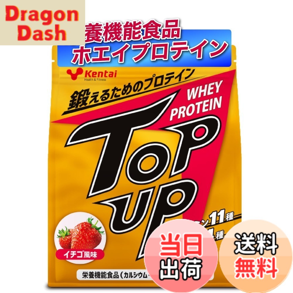 【送料無料】Kentai ケンタイ TOP UP ホエイプロテイン イチゴ 1kg【ビタミン11種 x ミネラル4種】栄養機能食品 国内製造 WPC ホエイ プロテイン whey protein ストロベリー