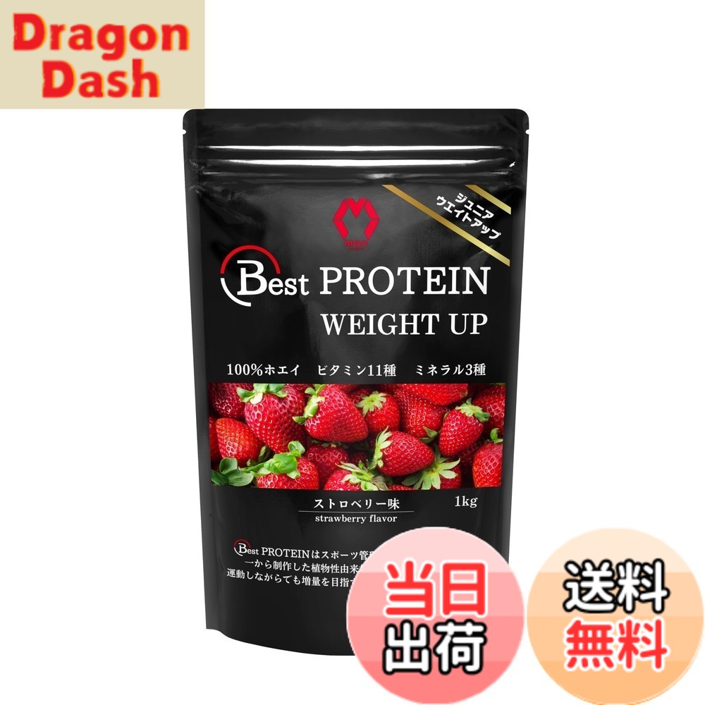 【送料無料】ベストプロテイン (Best PROTEIN) ジュニアプロテイン 増量 人工甘味料不使用 管理栄養士監修 ホエイプロテイン ビタミン・ミネラル14種配合 1kg MGC project (1kg, ストロベリー)
