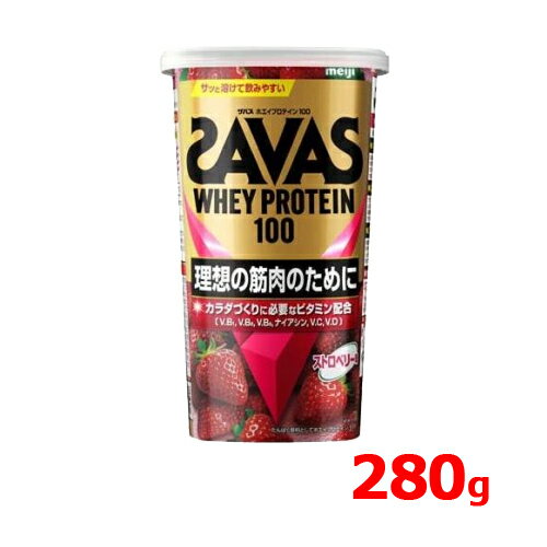 6/5限定！最大100％Pバック＆1,000円OFFクーポンさらに全品2％OFFクーポン!ザバス ホエイプロテイン 100ストロベリー味 280gSAVAS WHEY PROTEIN 明治 meiji