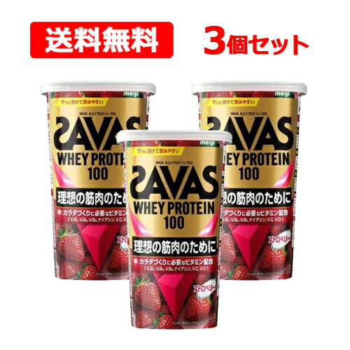 6/5限定！最大100％Pバック＆1,000円OFFクーポンさらに全品2％OFFクーポン!【送料無料・3個セット】ザバス ホエイプロテイン 100ストロベリー味 280gSAVAS WHEY PROTEIN 明治 meiji