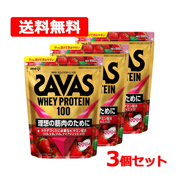 9/10限定！1,000円OFFクーポン＆最大100％Pバック！全品2％OFFクーポンも！ザバス ホエイ プロテイン 100 ストロべリー 味900g ×3個セット SAVAS WHEY PROTEIN 明治meiji パウダー ぷろていん 送料無料！