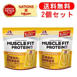 6/5限定！最大100％Pバック＆1,000円OFFクーポンさらに全品2％OFFクーポン!森永　ウイダーマッスルフィットプロテイン森永ミルクキャラメル味900g×2個セット