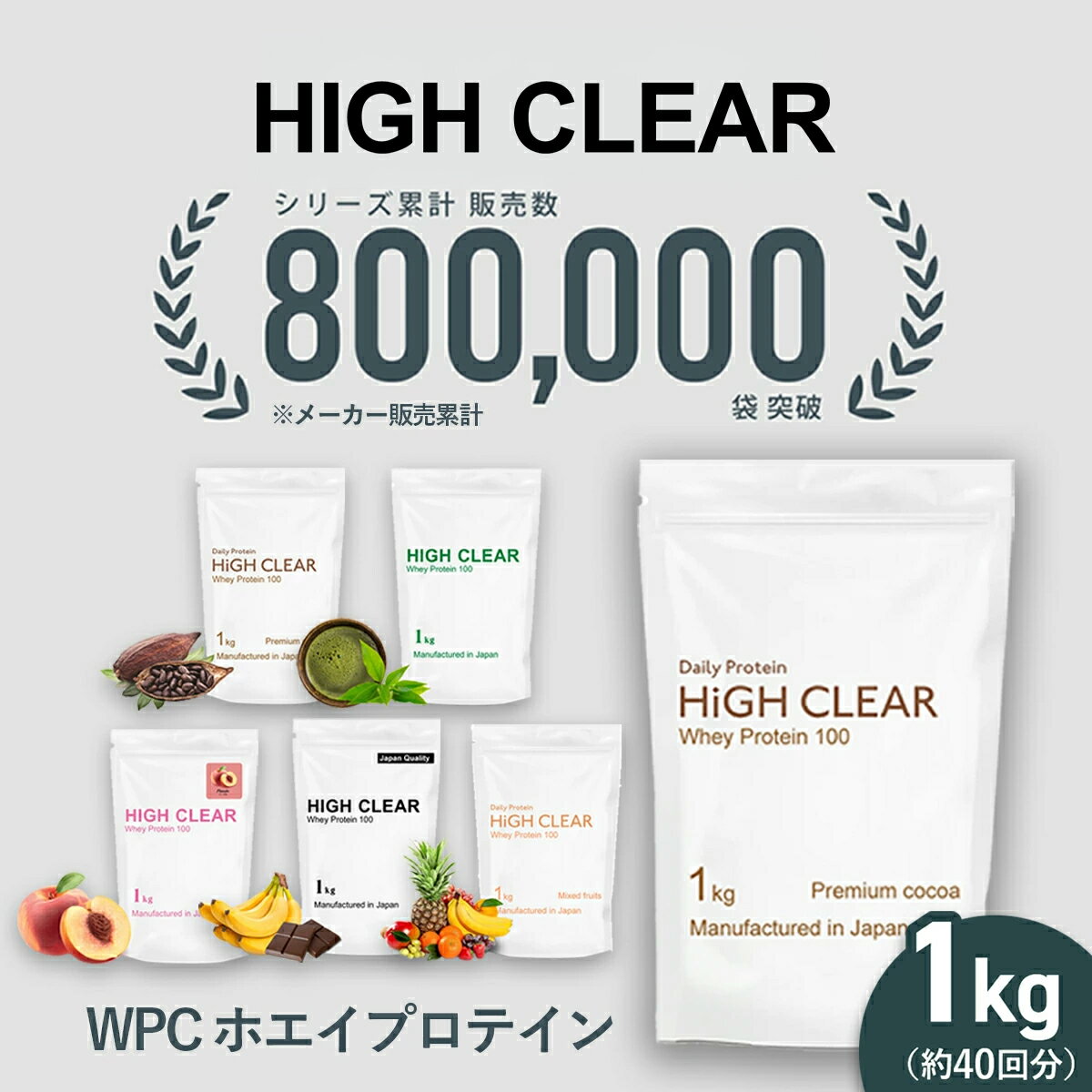 【ふるさと納税】 ホエイ プロテイン 1kg 味が選べる！ ココア / 抹茶 / チョコバナナ / ピーチ / ミックスフルーツ ｜ ハイクリアー WPC ホエイプロテイン 送料無料 筋トレ 男性 女性 ダイエット トレーニング ダイエット 七ヶ浜｜hk-wpc-1000