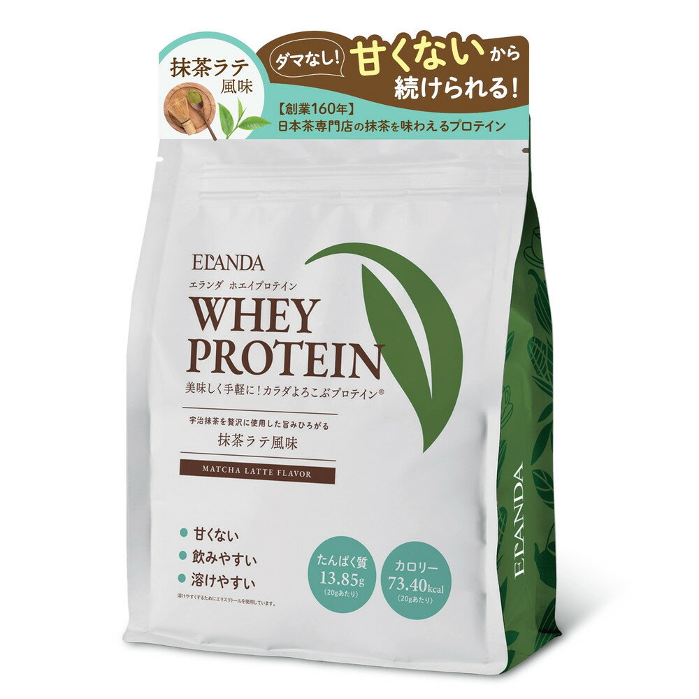 【ふるさと納税】【3営業日以内発送】ELANDA エランダ 甘くない ホエイ プロテイン 抹茶ラテ風味 320g【2袋セット】【食品 健康食品 加工食品 人気 おすすめ 】 | 食品 健康食品 加工食品 人気 おすすめ 送料無料